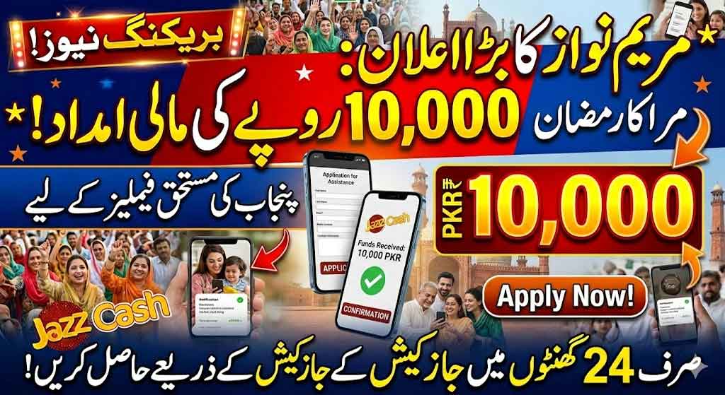 Maryam ko batain Helpline 1000 Get Rs 10000