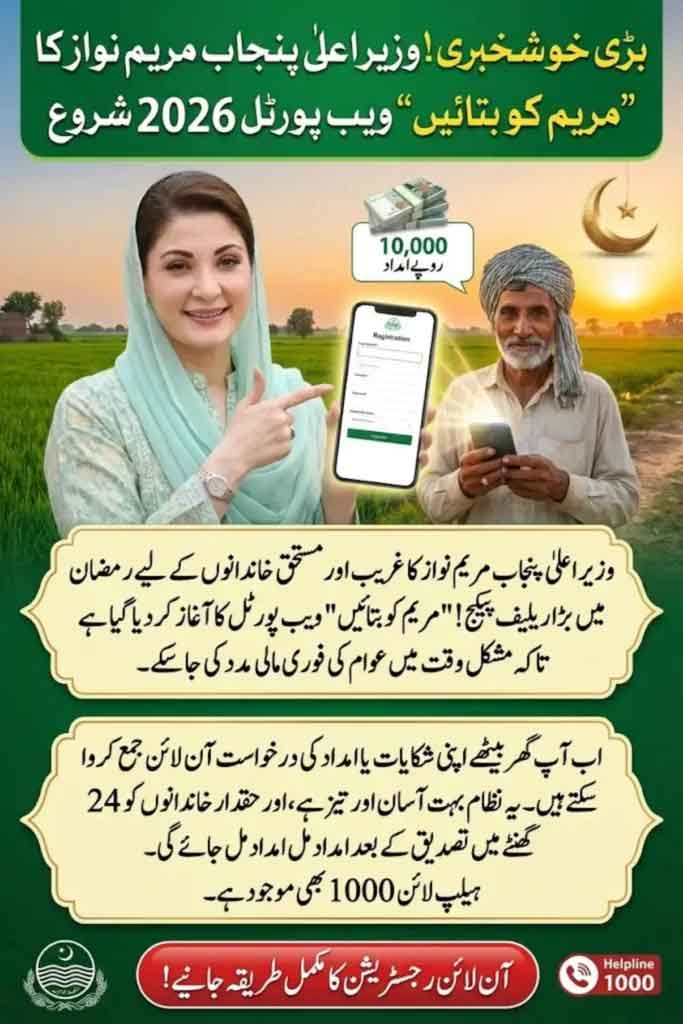 Maryam ko batain web Portal 