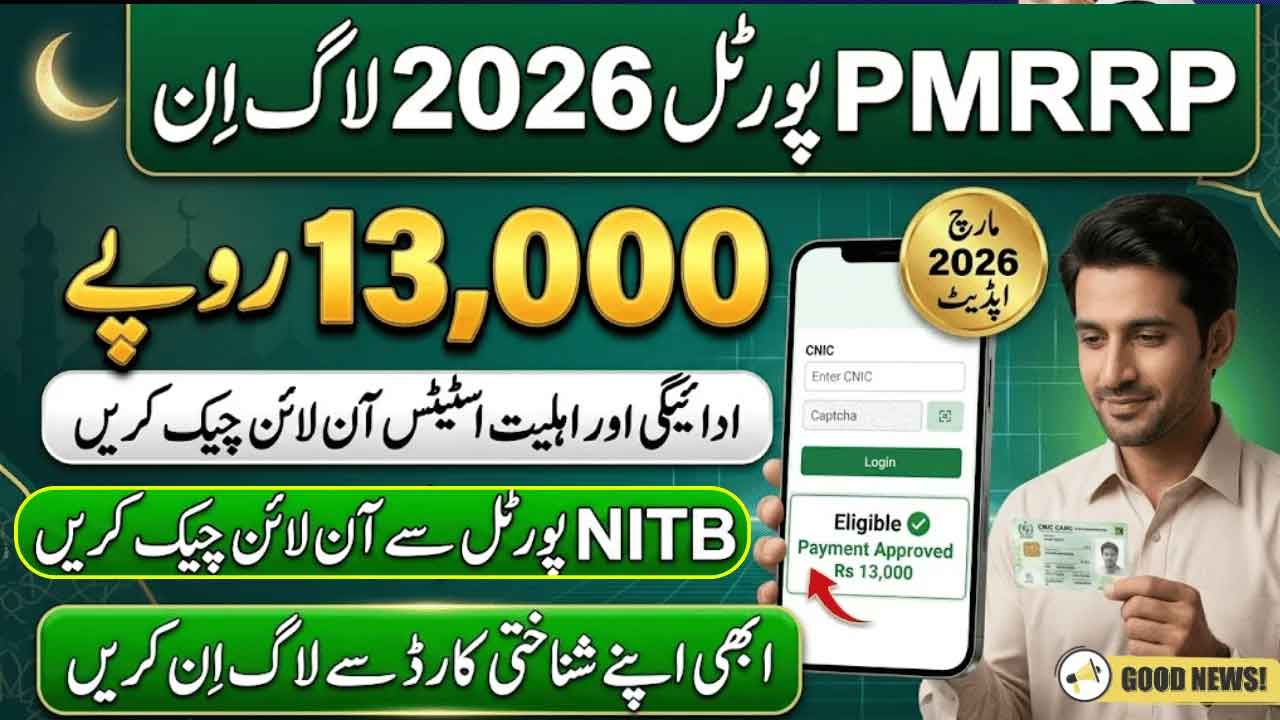 PMRRP Portal 2026 Login