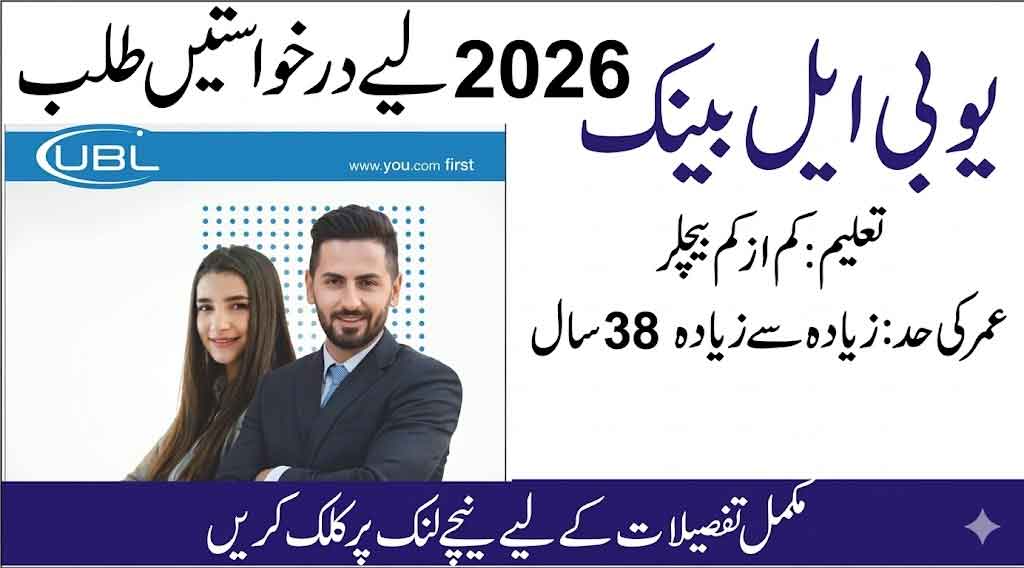 UBL Jobs 2026 Online Apply